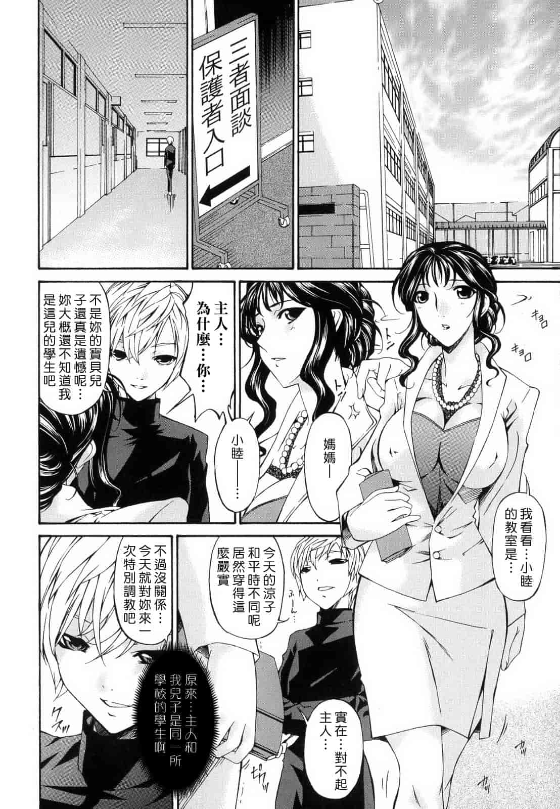 汉化版-[蓮花上人譯製] [唄飛鳥] つみはは_第6集