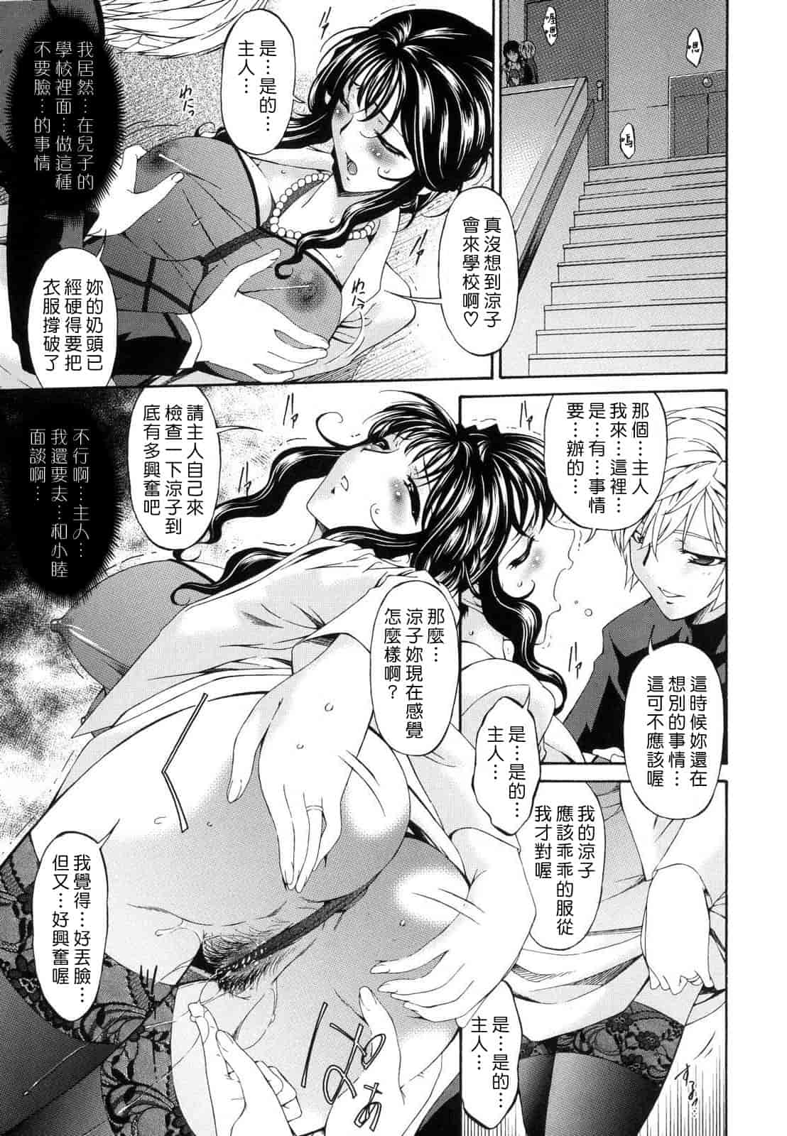 汉化版-[蓮花上人譯製] [唄飛鳥] つみはは_第6集