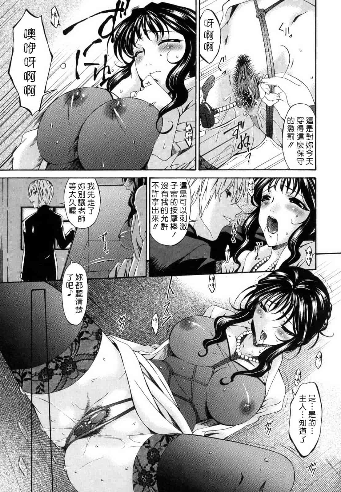 汉化版-[蓮花上人譯製] [唄飛鳥] つみはは_第6集