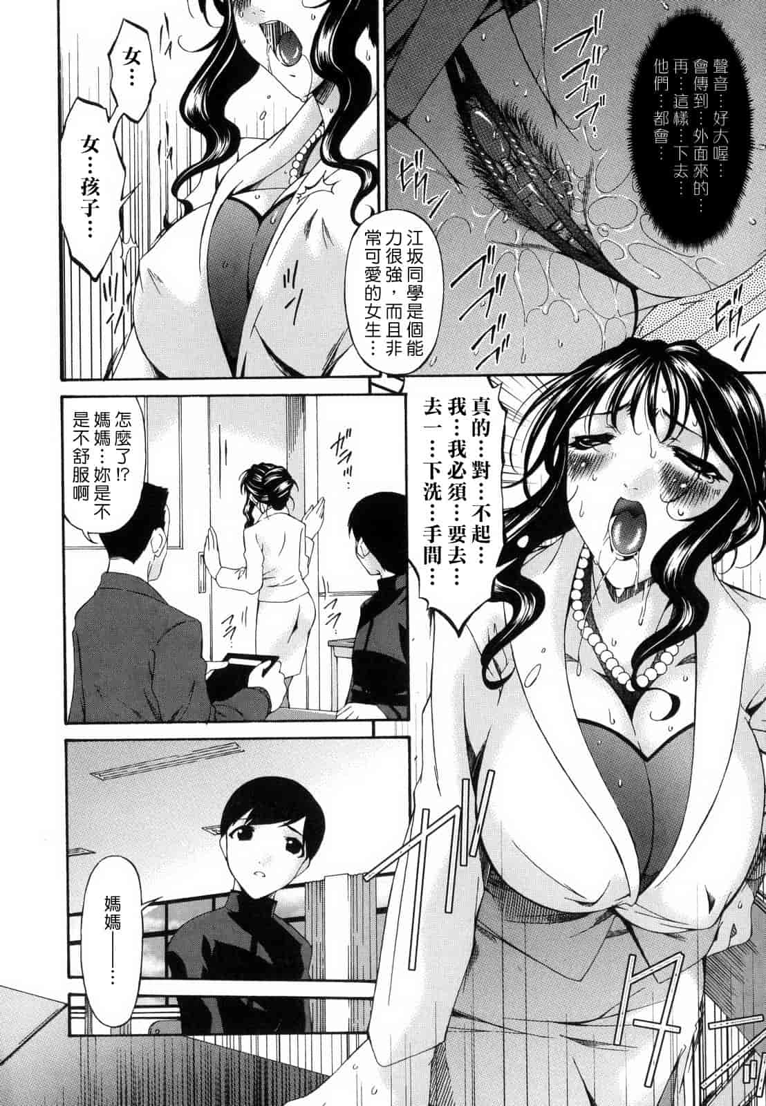 汉化版-[蓮花上人譯製] [唄飛鳥] つみはは_第6集