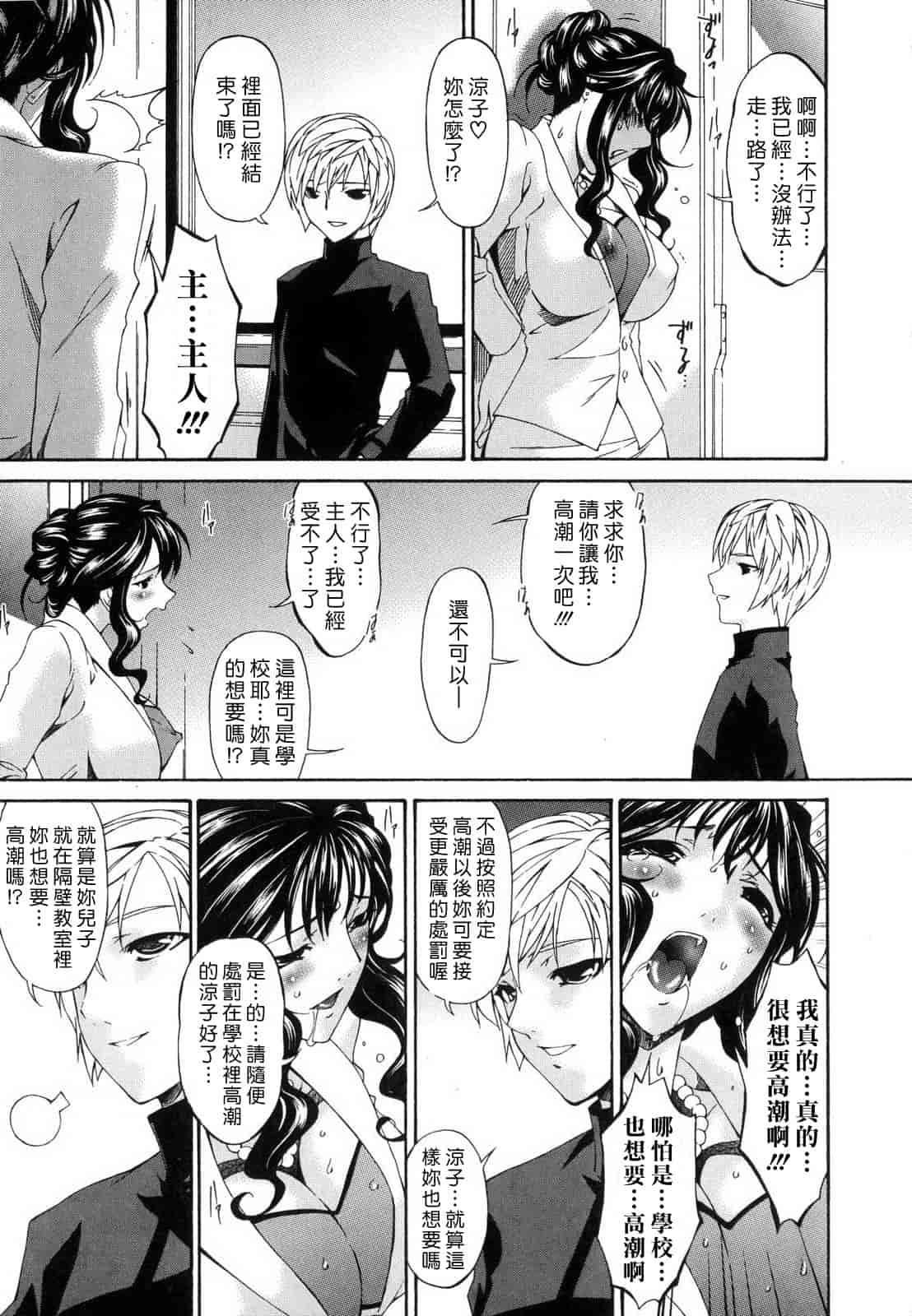 汉化版-[蓮花上人譯製] [唄飛鳥] つみはは_第6集