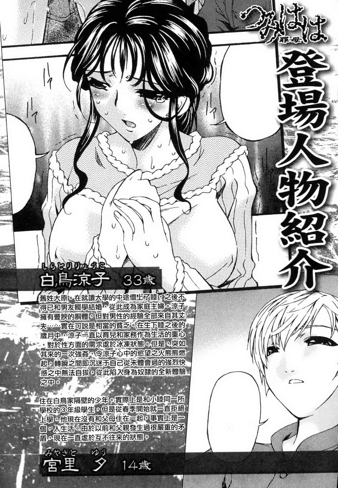 汉化版-[蓮花上人譯製] [唄飛鳥] つみはは_第7集
