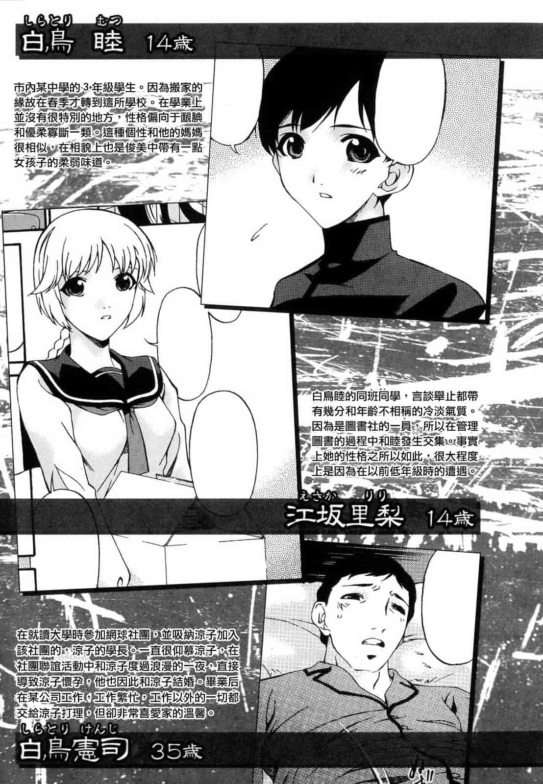 汉化版-[蓮花上人譯製] [唄飛鳥] つみはは_第7集