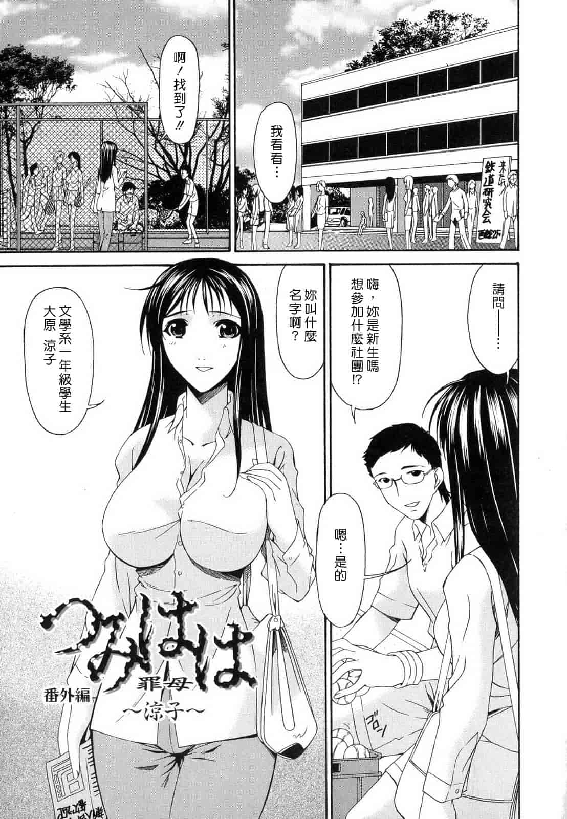 汉化版-[蓮花上人譯製] [唄飛鳥] つみはは_第7集