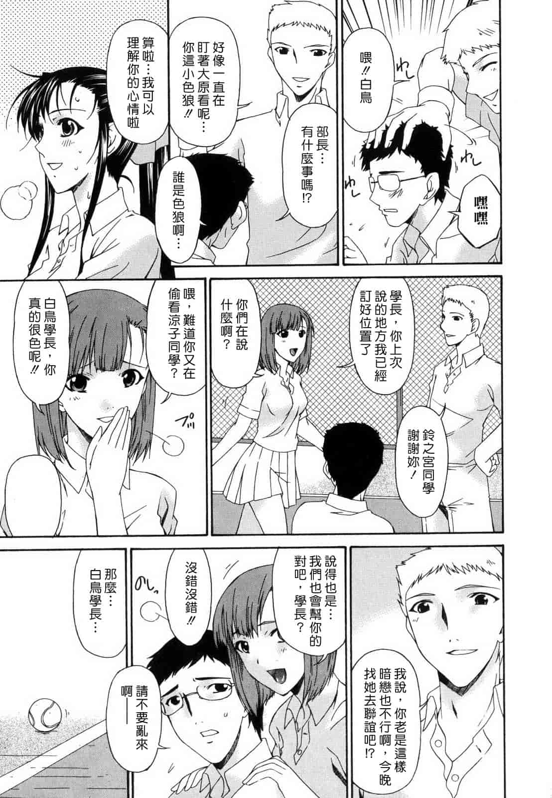 汉化版-[蓮花上人譯製] [唄飛鳥] つみはは_第7集
