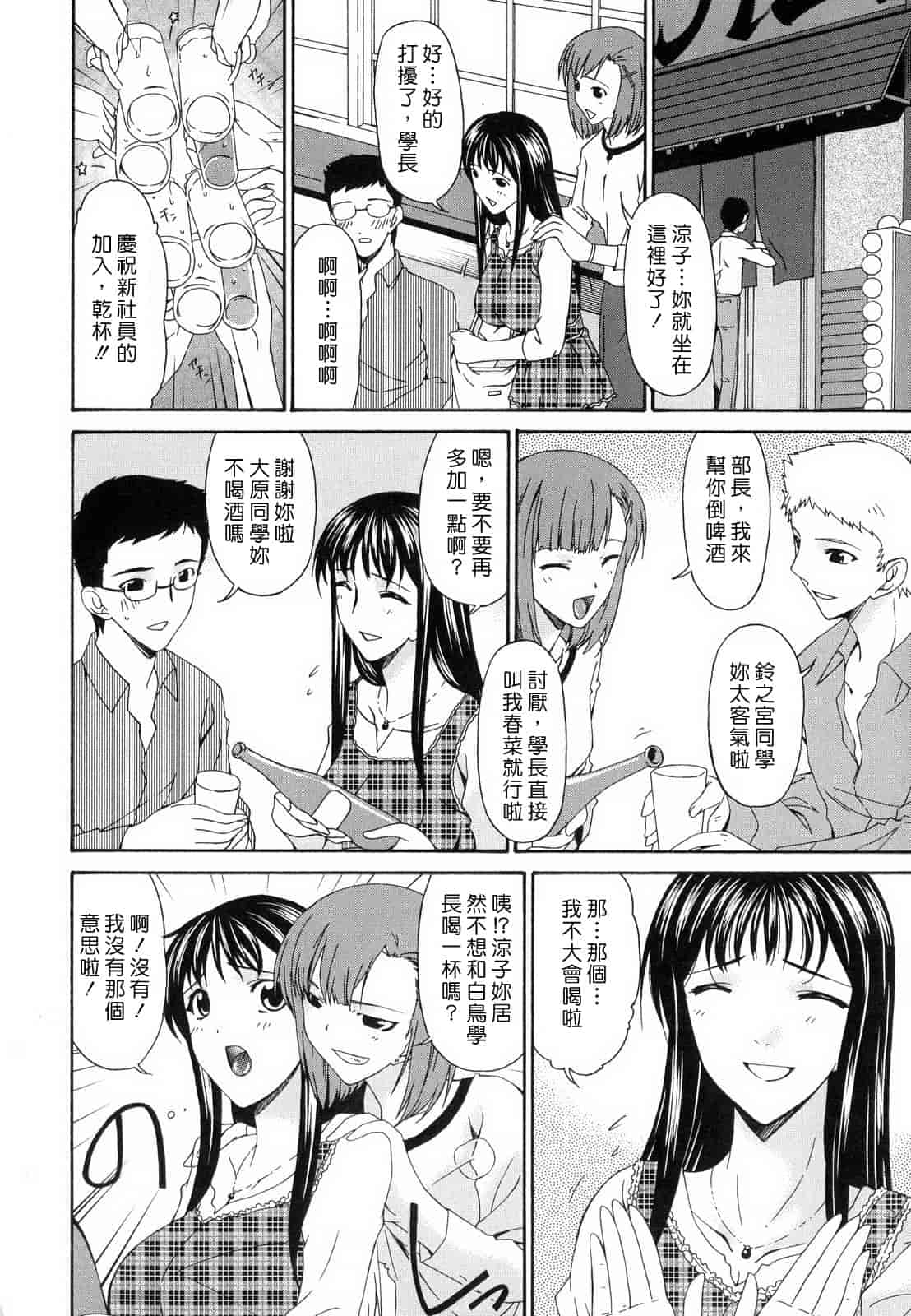 汉化版-[蓮花上人譯製] [唄飛鳥] つみはは_第7集