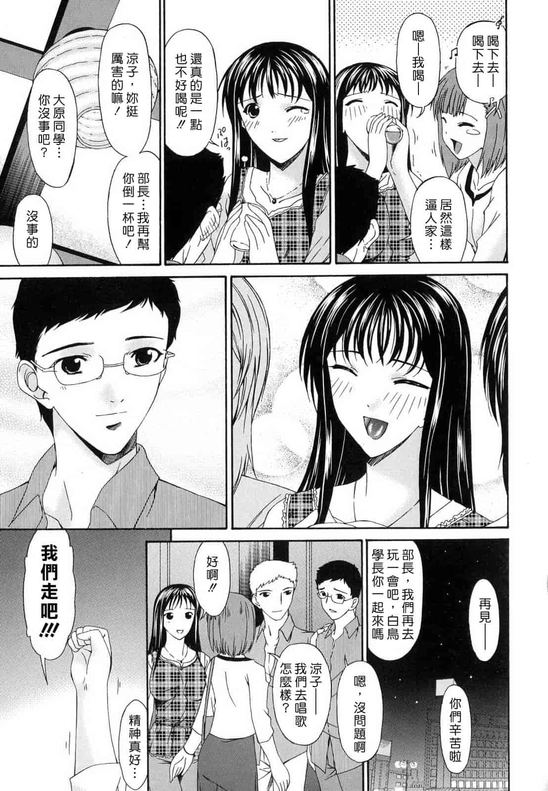 汉化版-[蓮花上人譯製] [唄飛鳥] つみはは_第7集