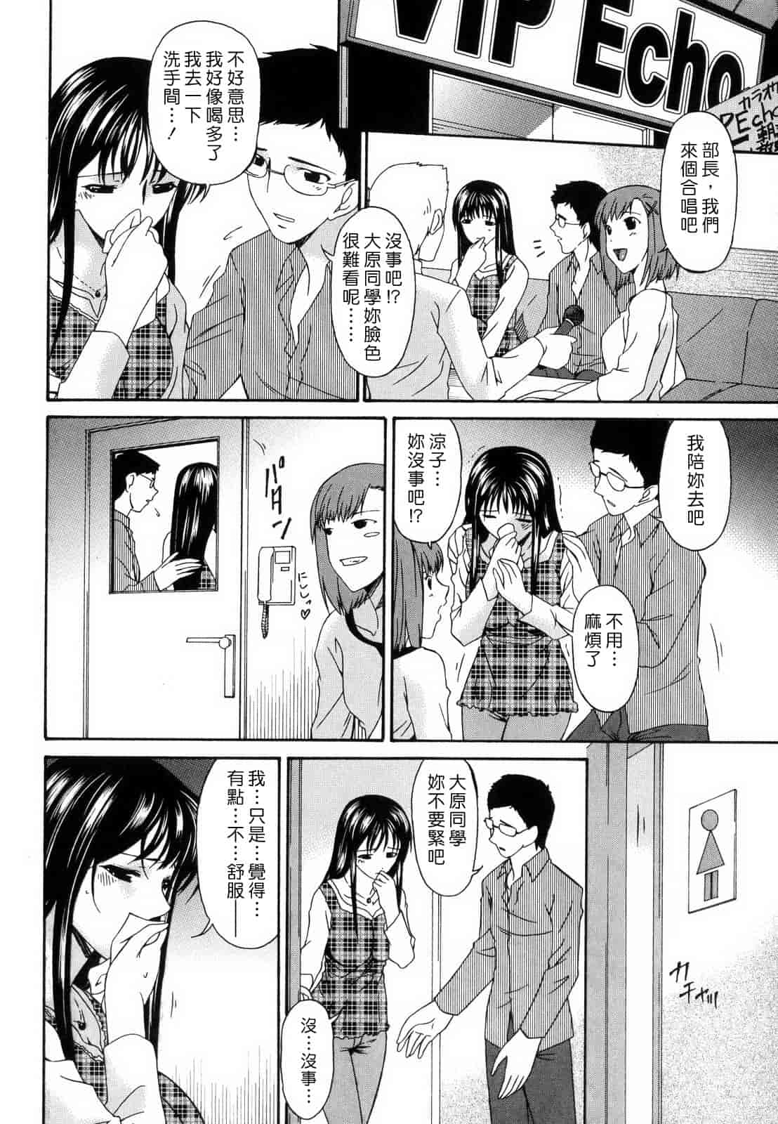 汉化版-[蓮花上人譯製] [唄飛鳥] つみはは_第7集