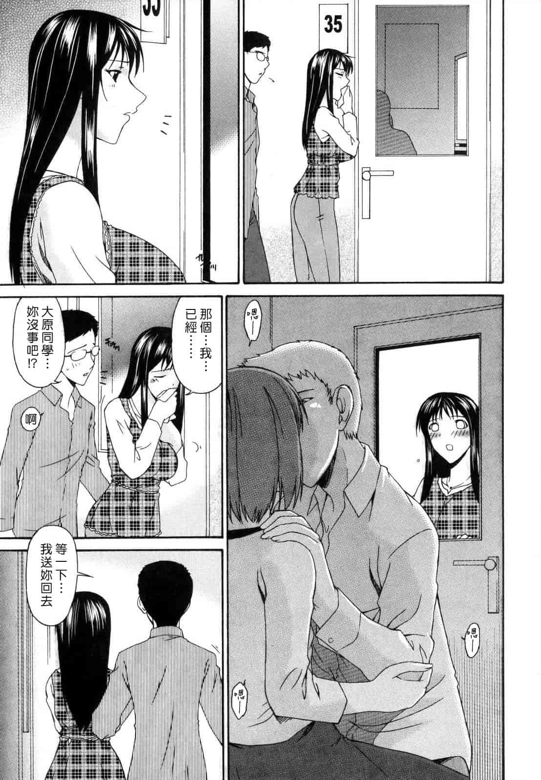 汉化版-[蓮花上人譯製] [唄飛鳥] つみはは_第7集