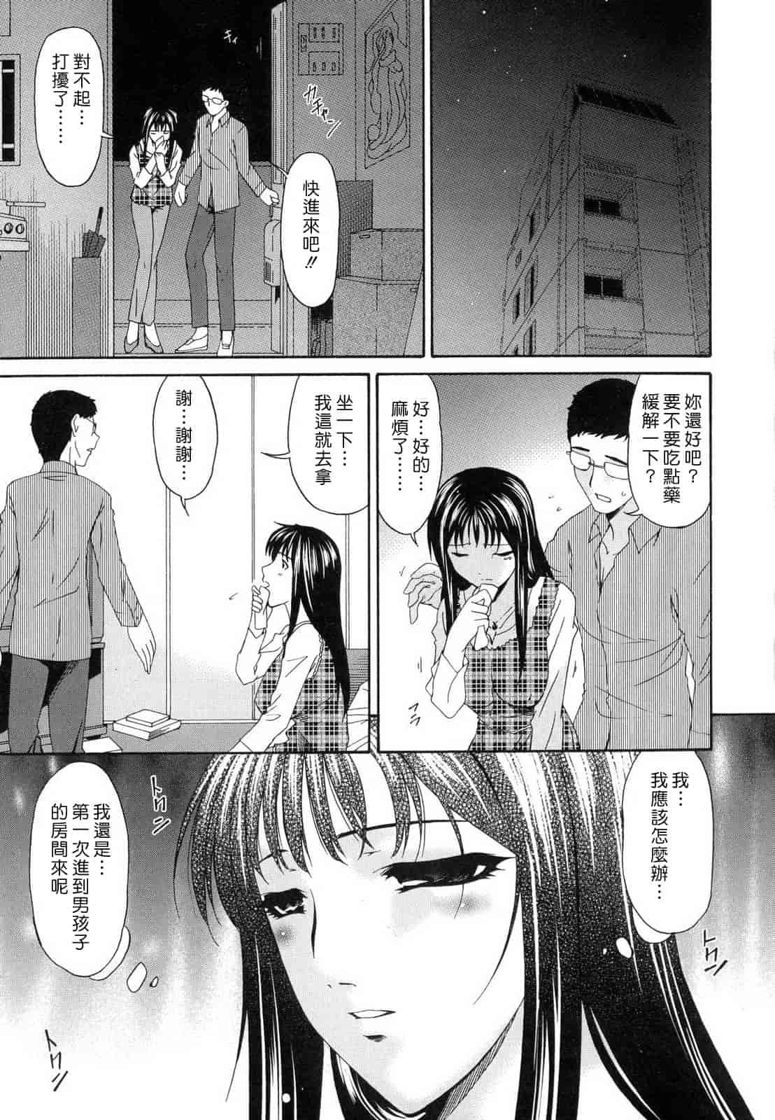 汉化版-[蓮花上人譯製] [唄飛鳥] つみはは_第7集