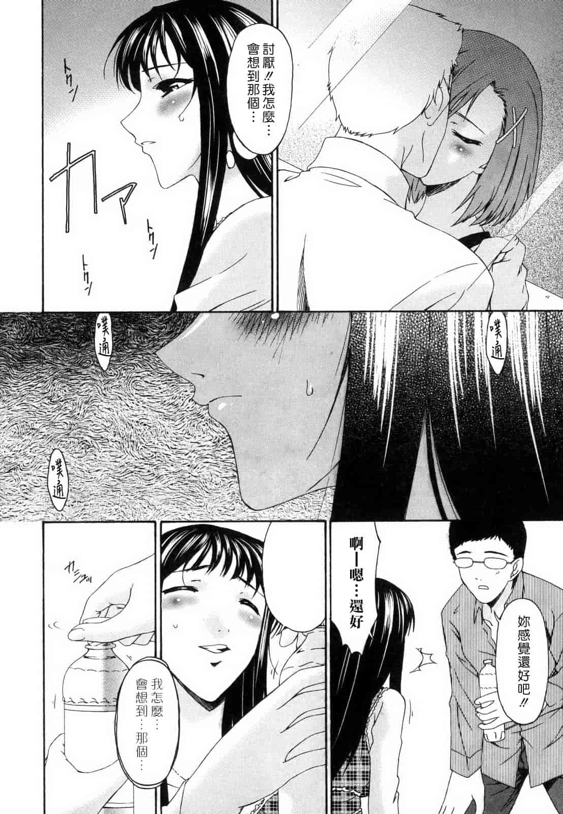 汉化版-[蓮花上人譯製] [唄飛鳥] つみはは_第7集