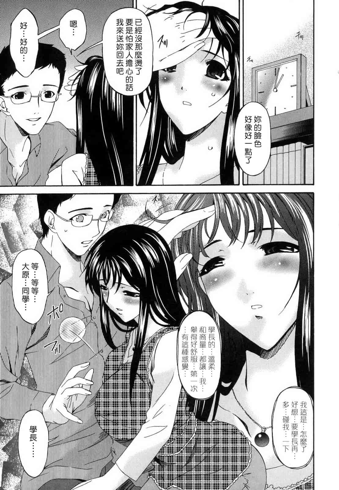 汉化版-[蓮花上人譯製] [唄飛鳥] つみはは_第7集