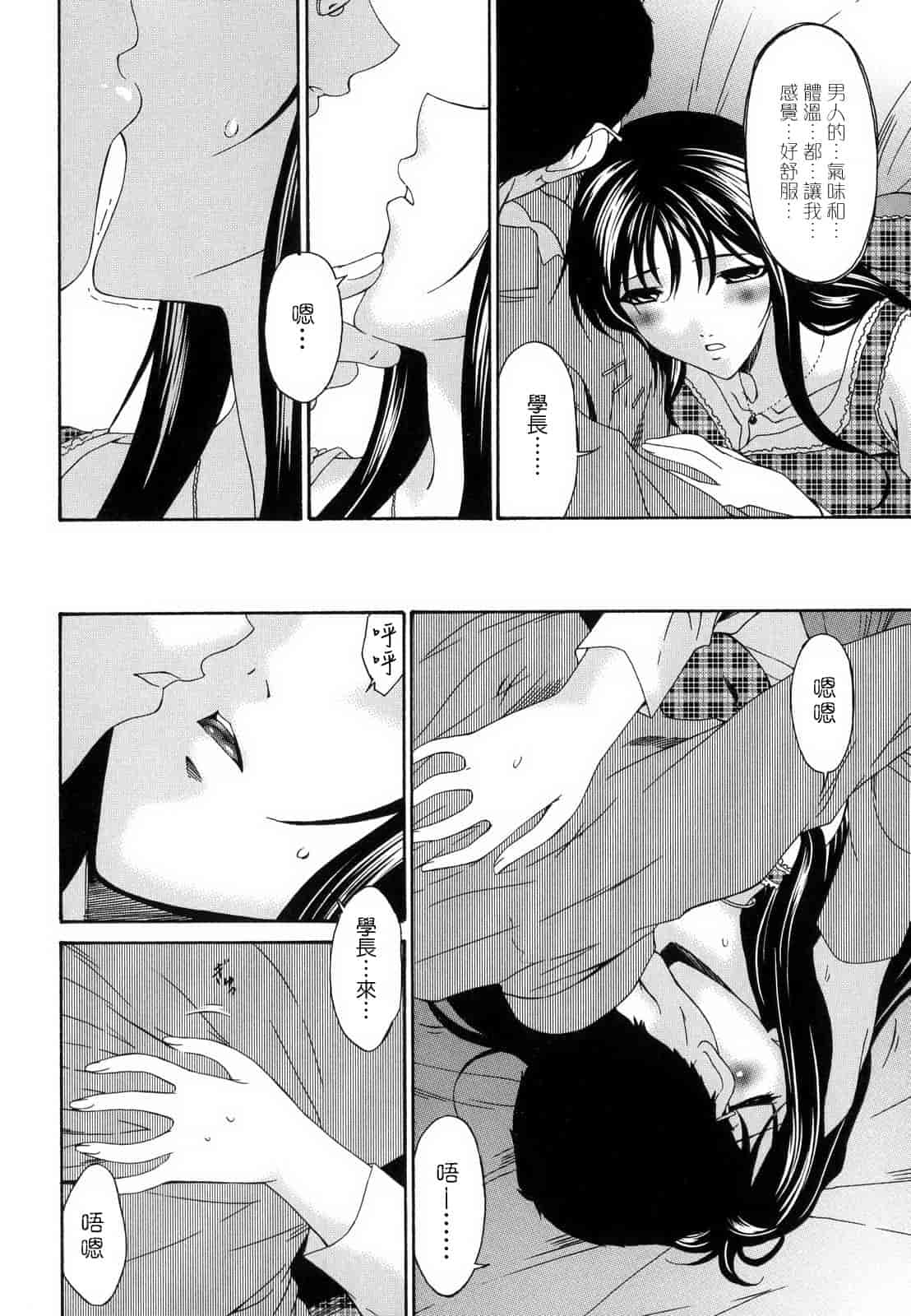 汉化版-[蓮花上人譯製] [唄飛鳥] つみはは_第7集