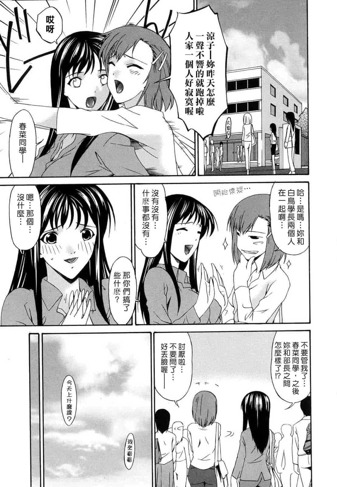 汉化版-[蓮花上人譯製] [唄飛鳥] つみはは_第7集