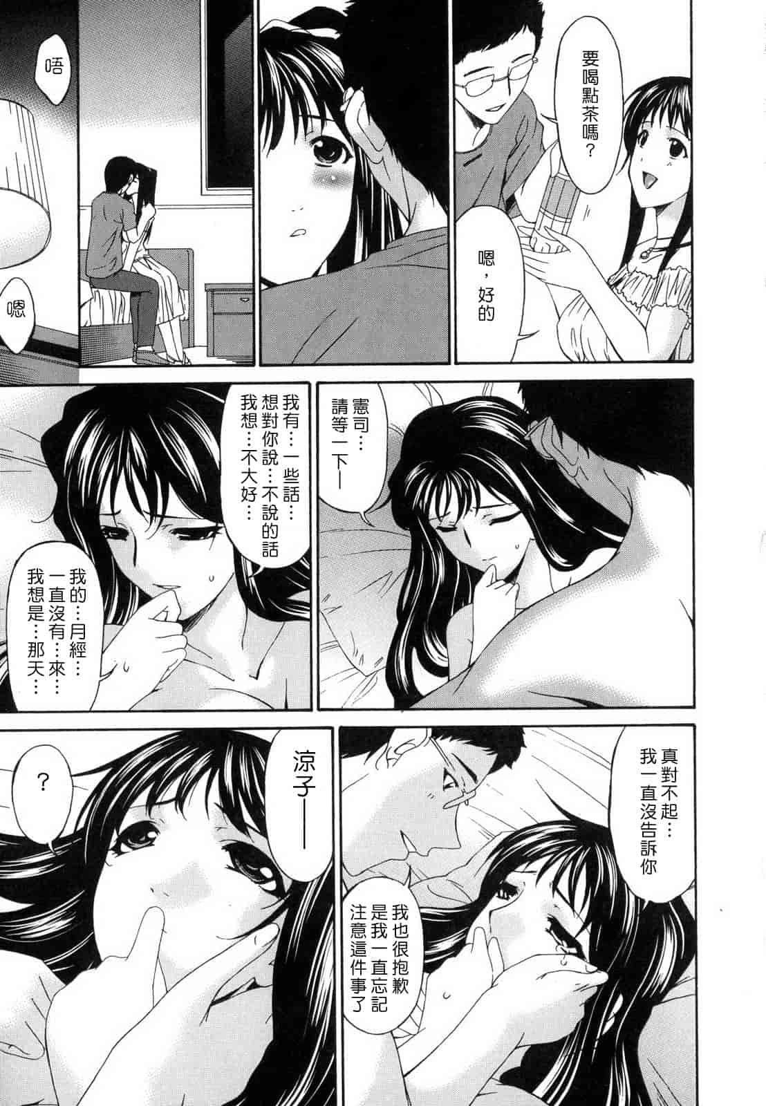 汉化版-[蓮花上人譯製] [唄飛鳥] つみはは_第8集