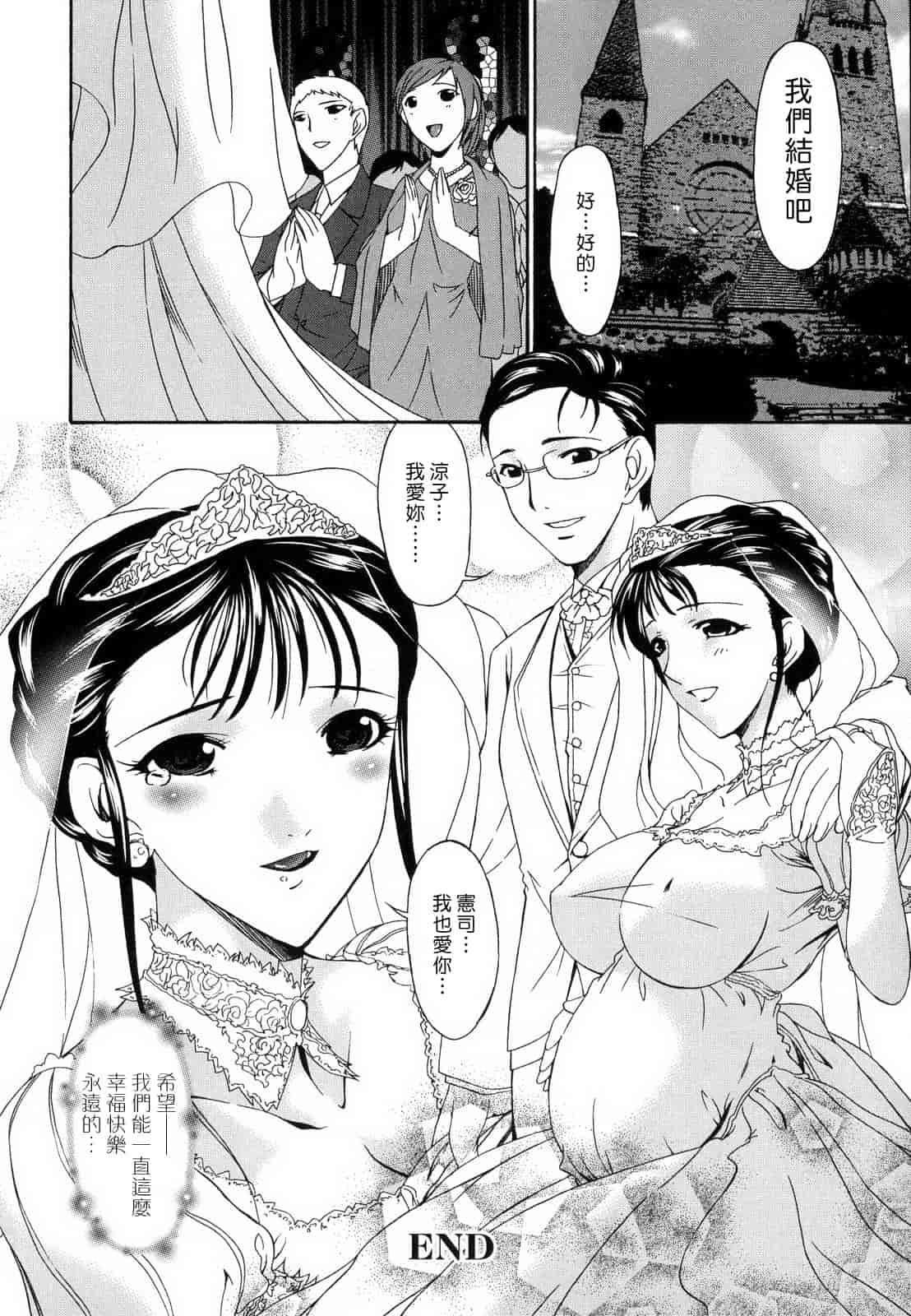 汉化版-[蓮花上人譯製] [唄飛鳥] つみはは_第8集