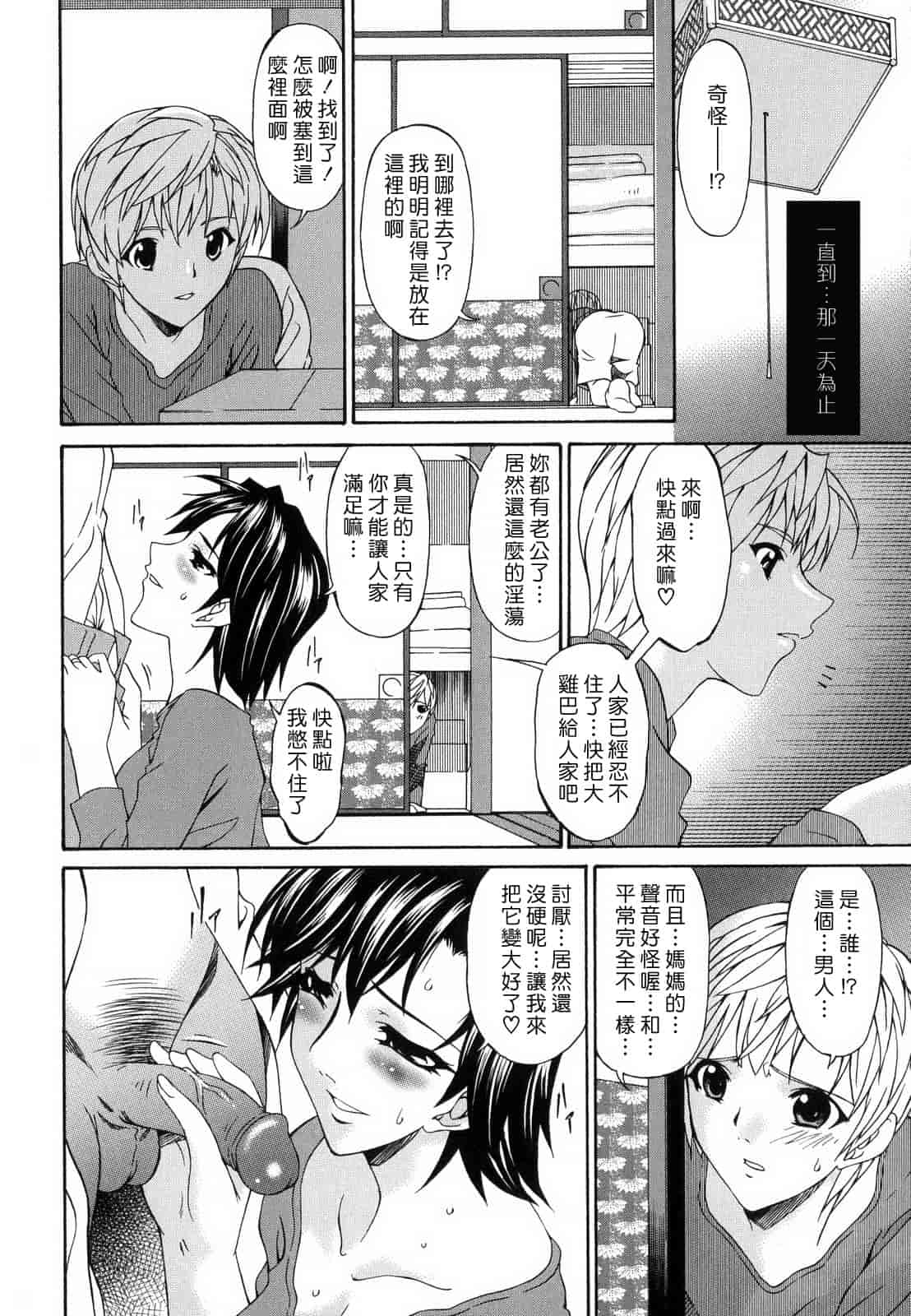 汉化版-[蓮花上人譯製] [唄飛鳥] つみはは_第8集