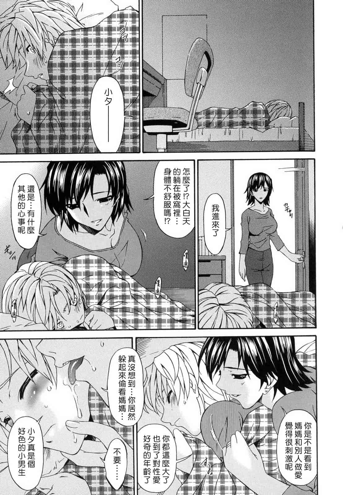 汉化版-[蓮花上人譯製] [唄飛鳥] つみはは_第8集