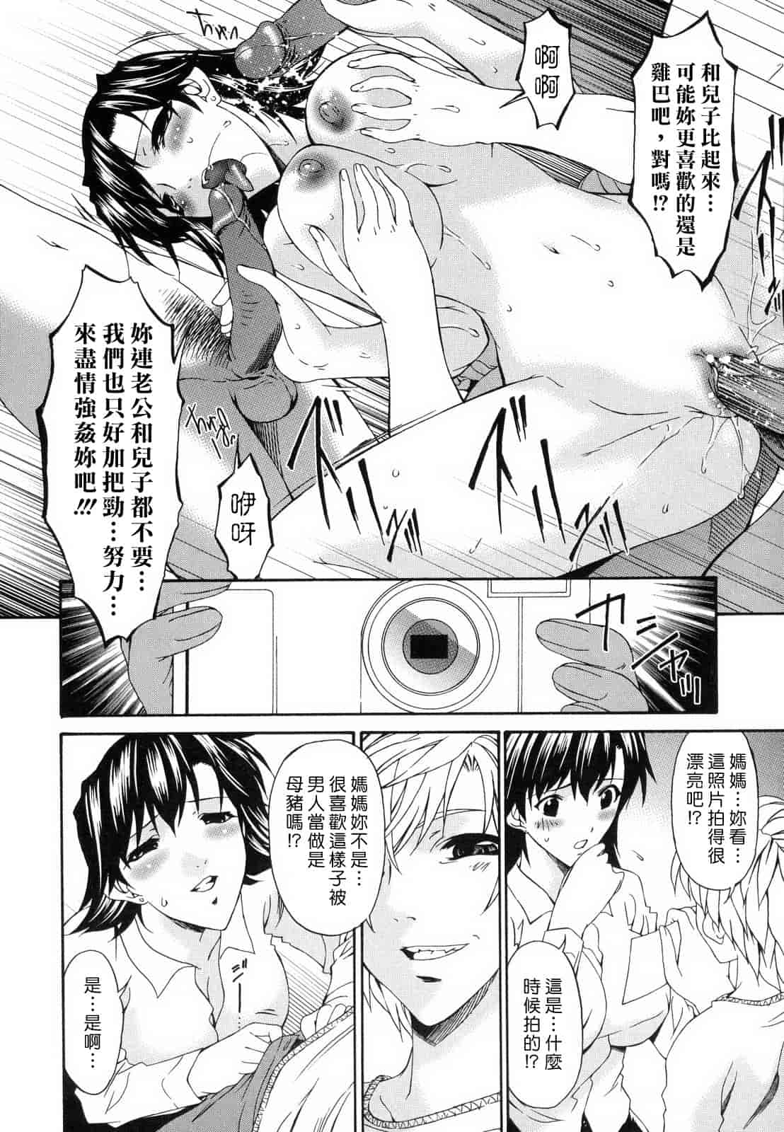 汉化版-[蓮花上人譯製] [唄飛鳥] つみはは_第8集
