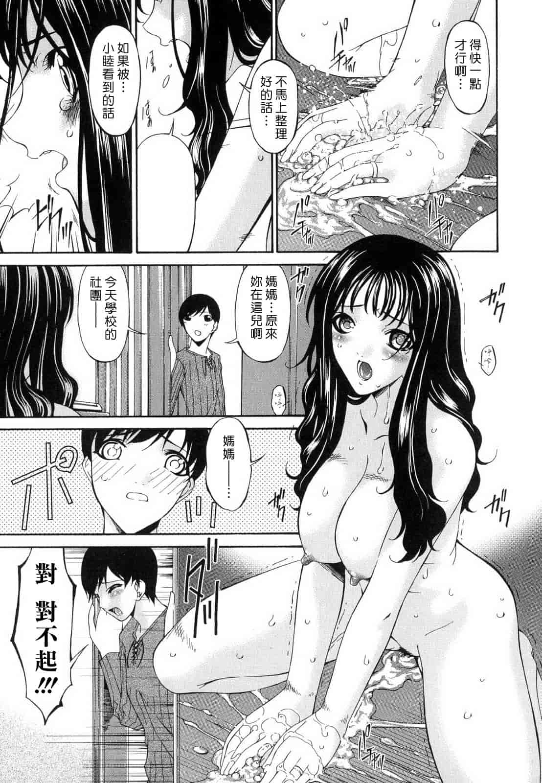 汉化版-[蓮花上人譯製] [唄飛鳥] つみはは_第2集