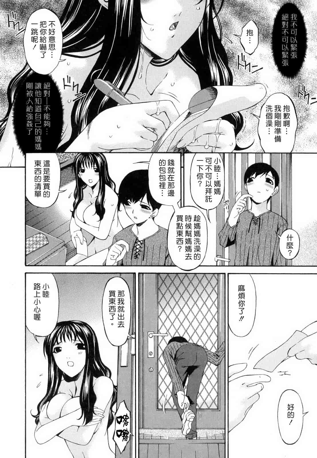 汉化版-[蓮花上人譯製] [唄飛鳥] つみはは_第2集