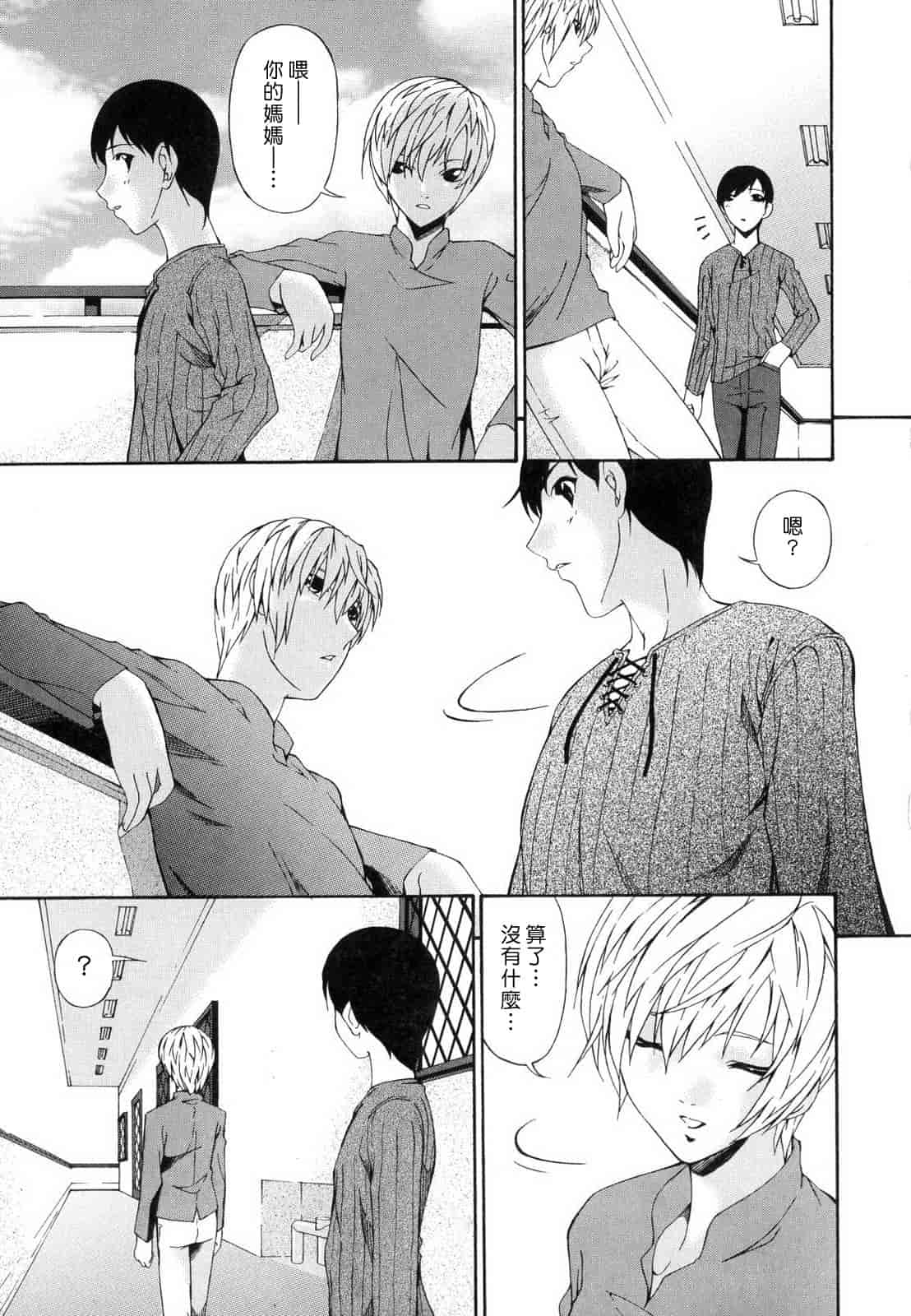 汉化版-[蓮花上人譯製] [唄飛鳥] つみはは_第2集