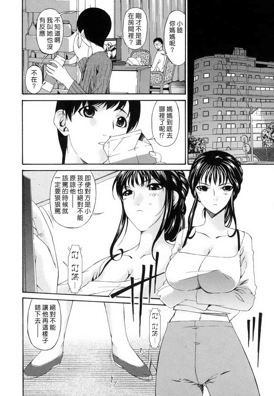 汉化版-[蓮花上人譯製] [唄飛鳥] つみはは_第2集