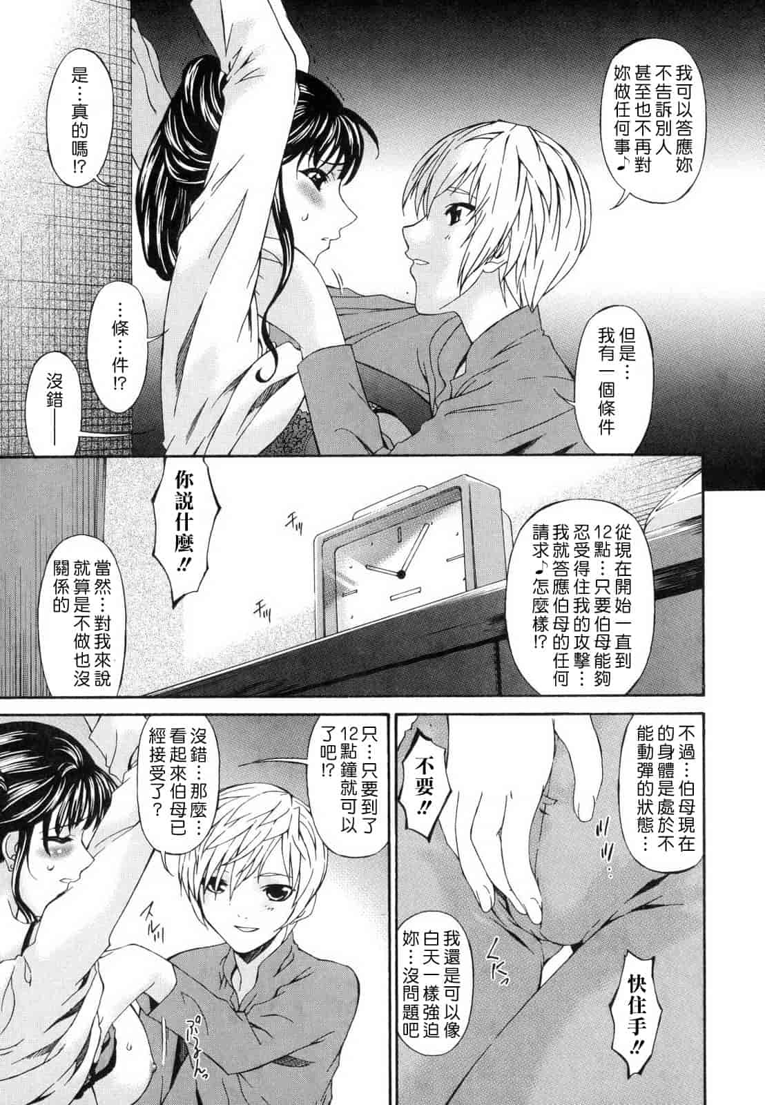 汉化版-[蓮花上人譯製] [唄飛鳥] つみはは_第2集
