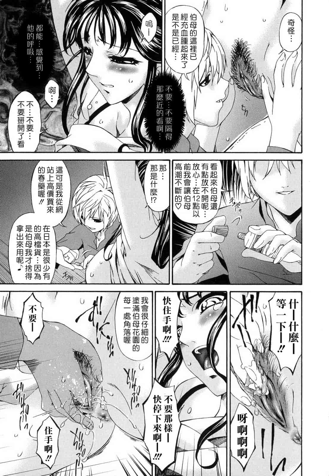 汉化版-[蓮花上人譯製] [唄飛鳥] つみはは_第2集