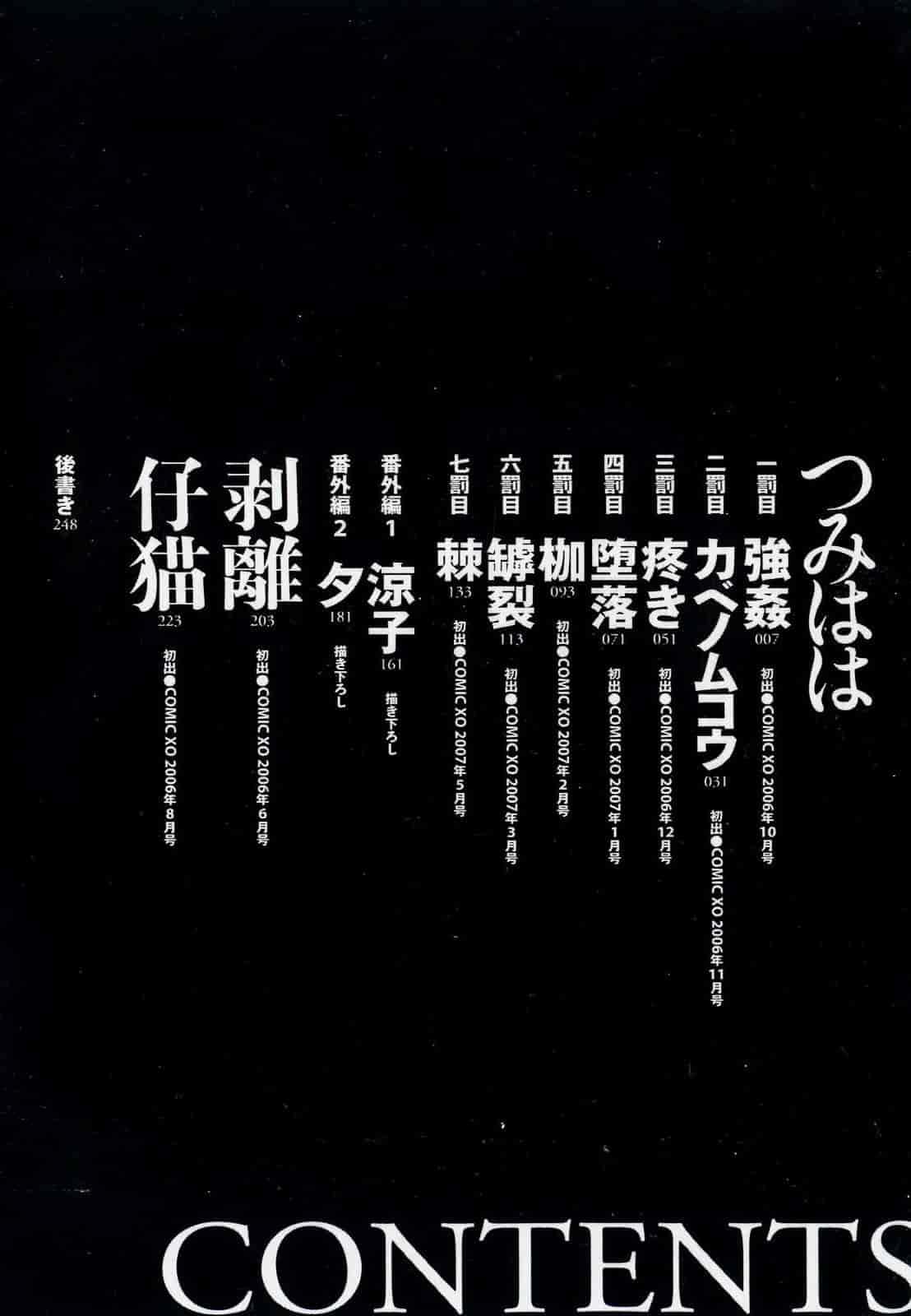 汉化版-[蓮花上人譯製] [唄飛鳥] つみはは_第1集