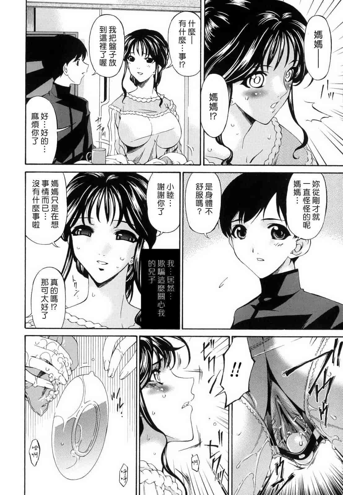 汉化版-[蓮花上人譯製] [唄飛鳥] つみはは_第2集