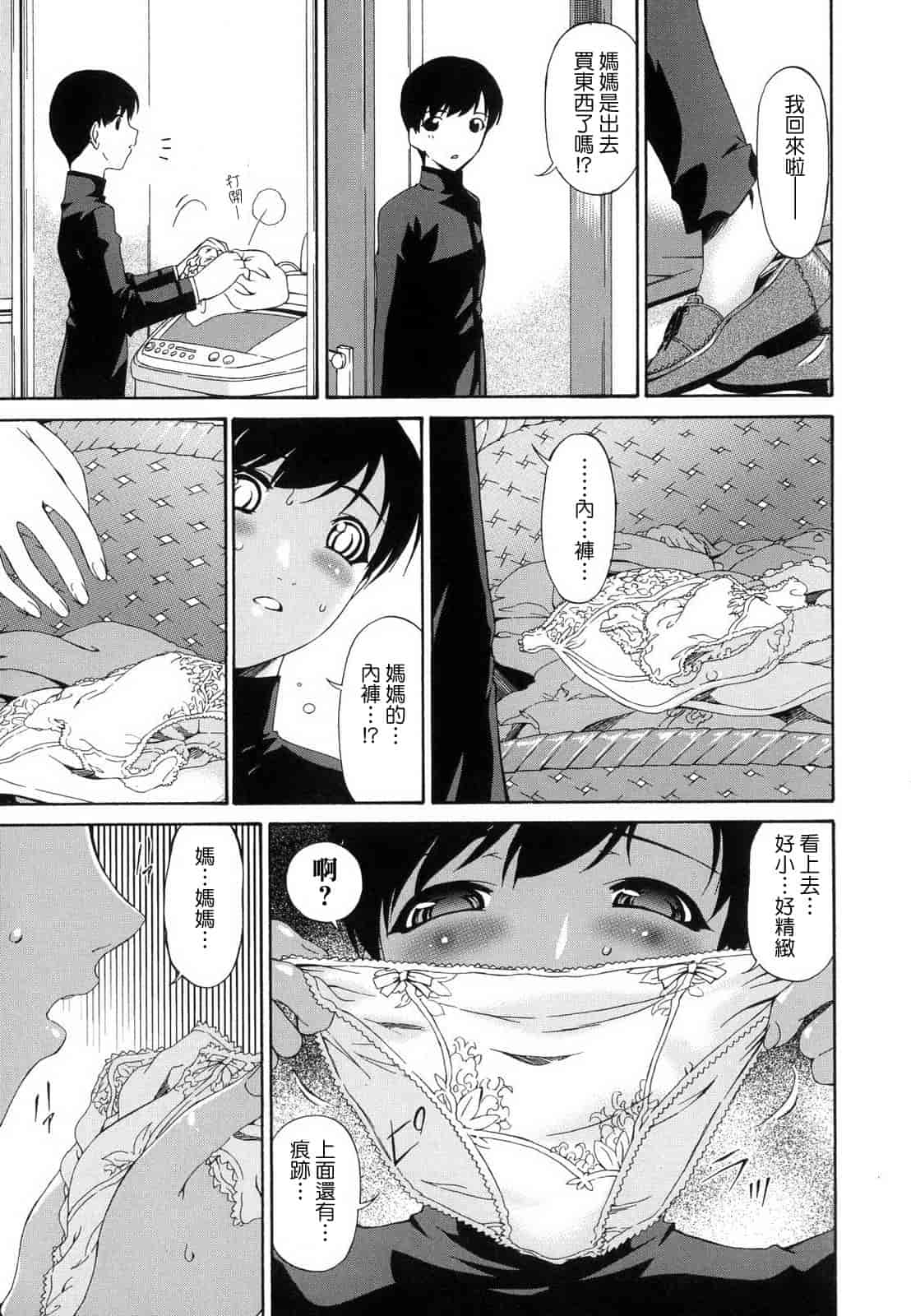 汉化版-[蓮花上人譯製] [唄飛鳥] つみはは_第4集