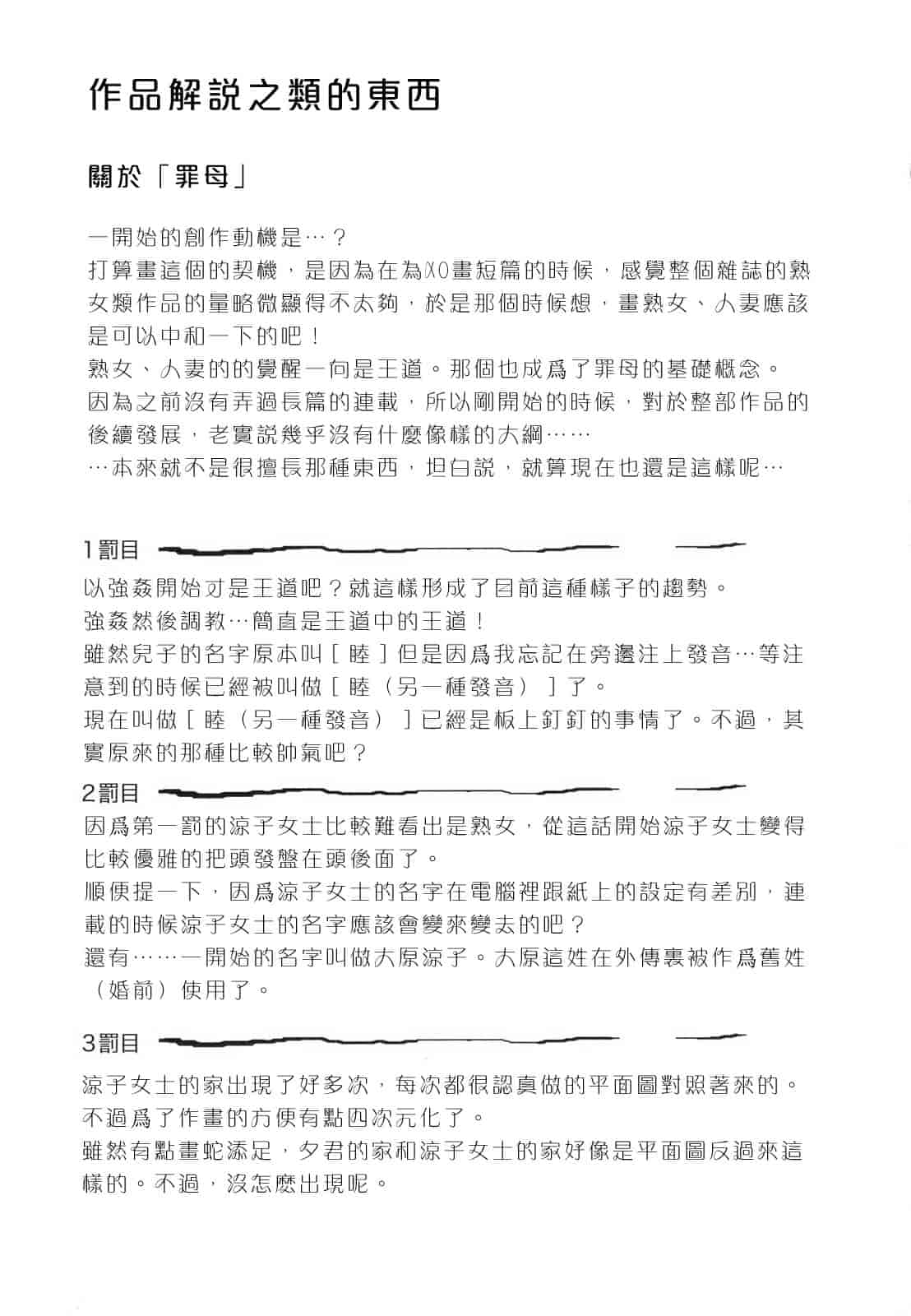 汉化版-[蓮花上人譯製] [唄飛鳥] つみはは_第4集