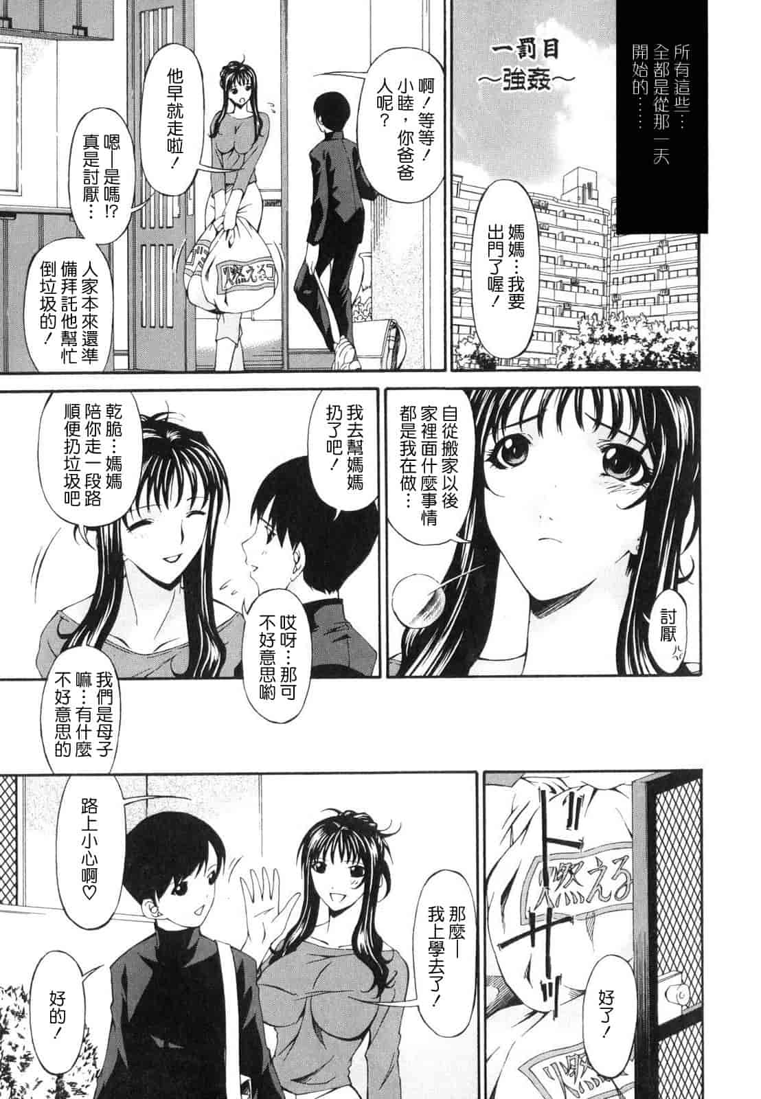 汉化版-[蓮花上人譯製] [唄飛鳥] つみはは_第1集