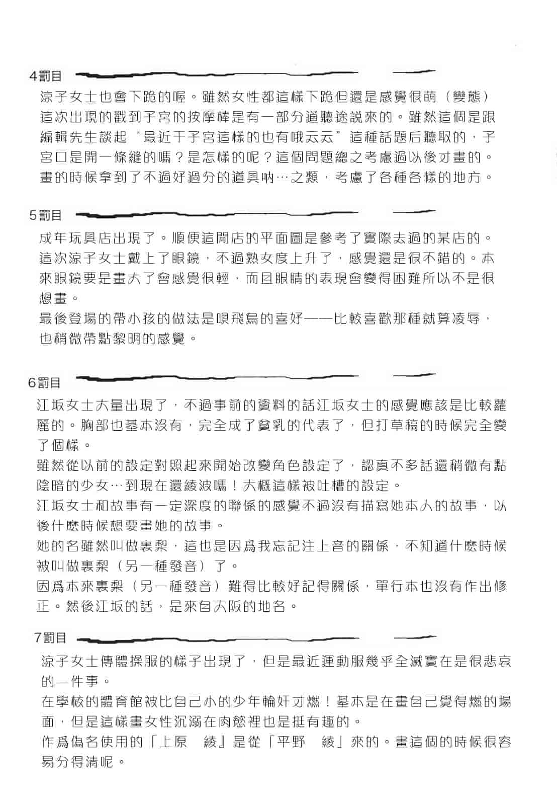 汉化版-[蓮花上人譯製] [唄飛鳥] つみはは_第4集