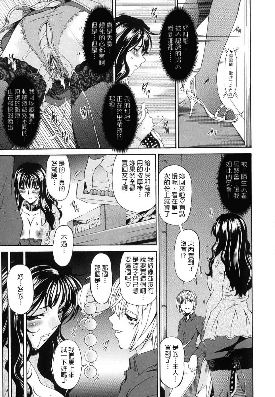 汉化版-[蓮花上人譯製] [唄飛鳥] つみはは_第4集