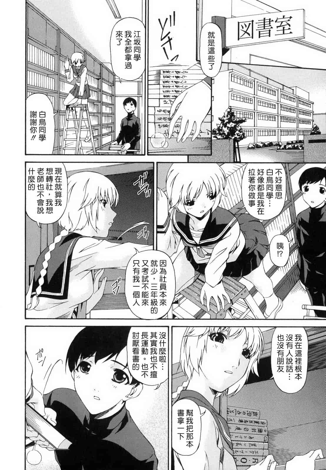 汉化版-[蓮花上人譯製] [唄飛鳥] つみはは_第4集