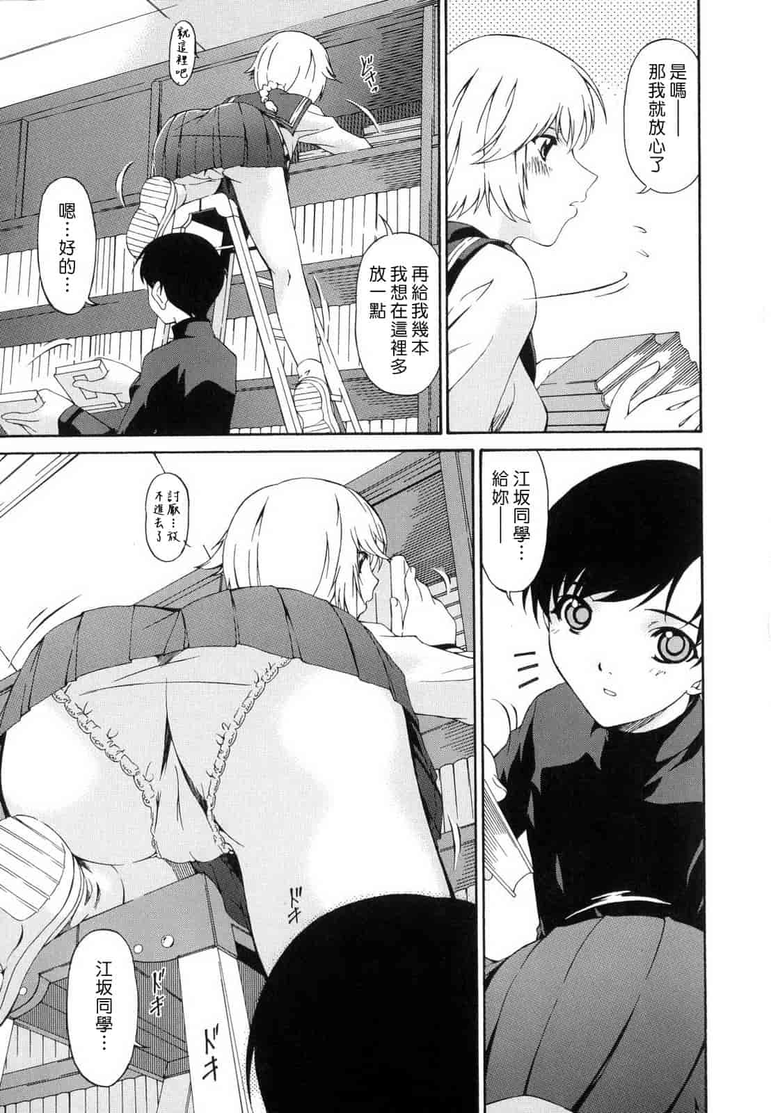 汉化版-[蓮花上人譯製] [唄飛鳥] つみはは_第4集