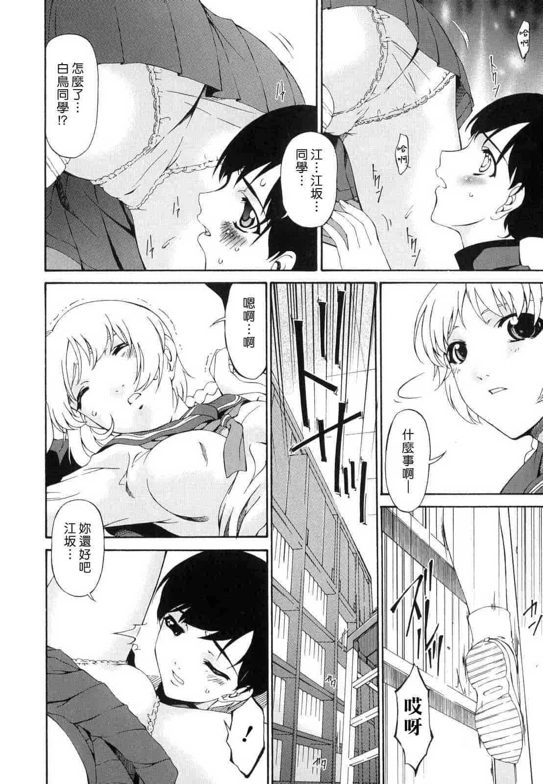 汉化版-[蓮花上人譯製] [唄飛鳥] つみはは_第4集