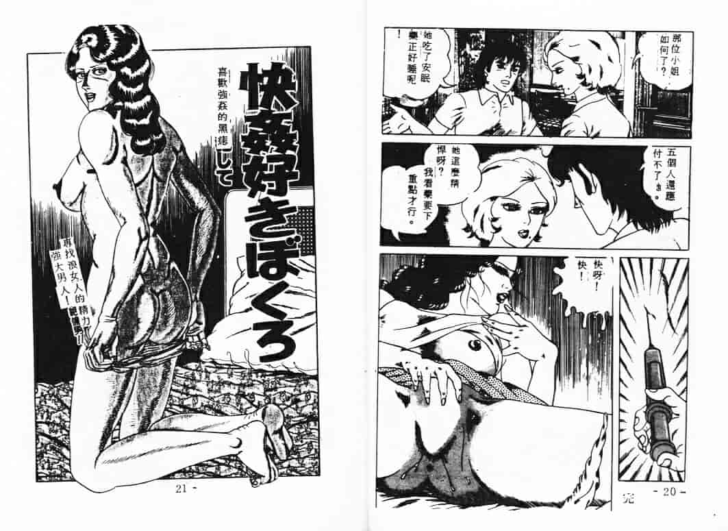 汉化版-[蘭宮涼] ももいろ百物語_第1集