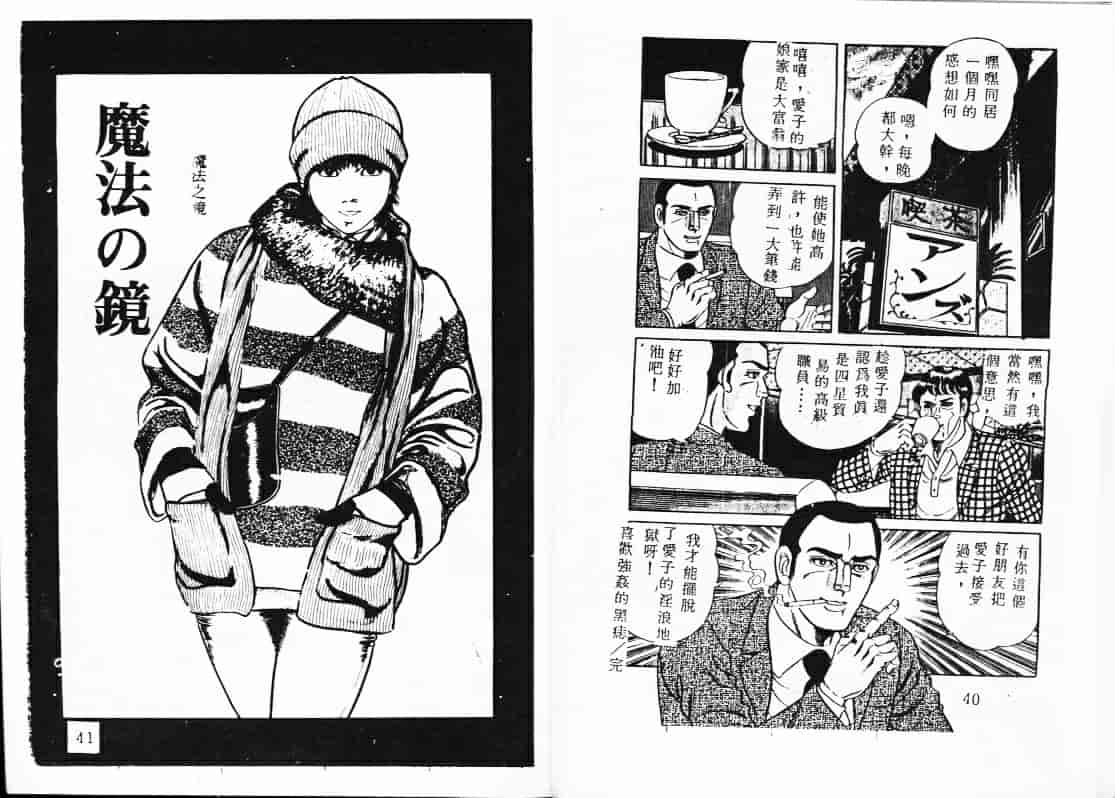 汉化版-[蘭宮涼] ももいろ百物語_第1集