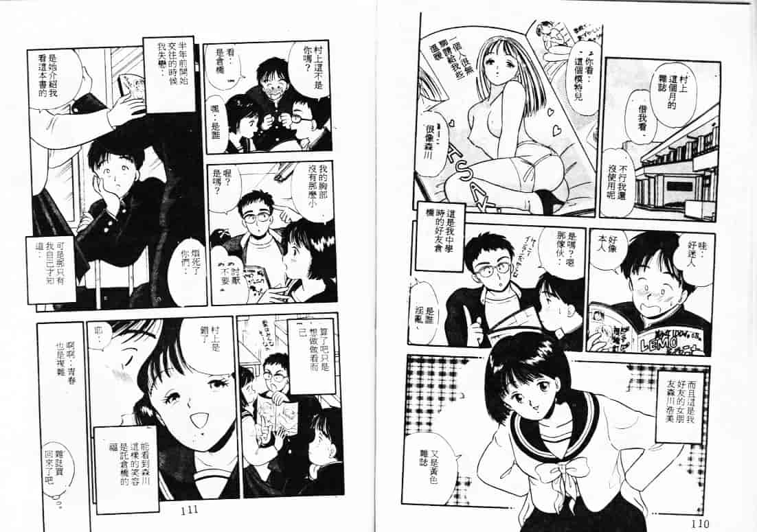 汉化版-[蘭宮涼] ももいろ百物語_第3集
