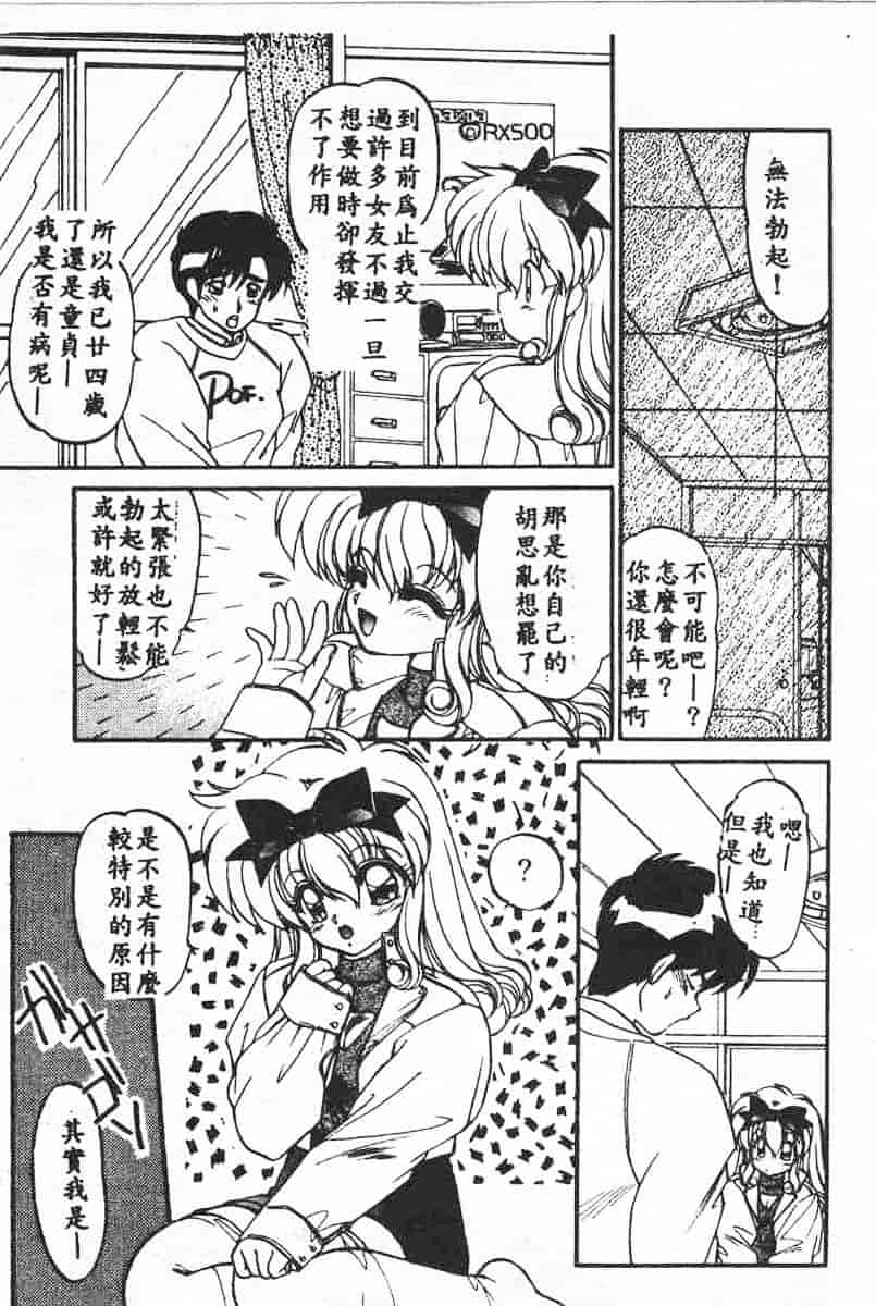 汉化版-[蘭宮涼] 小悪魔秘宝館_第5集