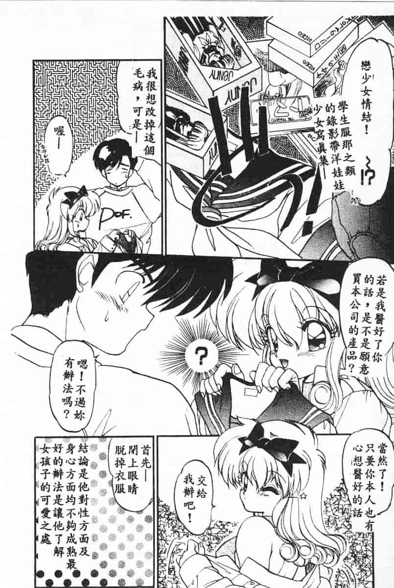 汉化版-[蘭宮涼] 小悪魔秘宝館_第5集