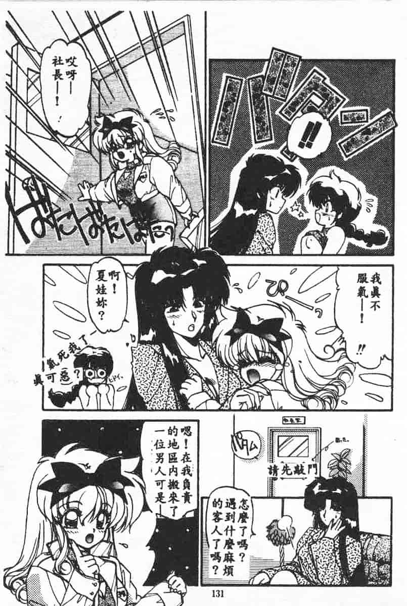 汉化版-[蘭宮涼] 小悪魔秘宝館_第6集