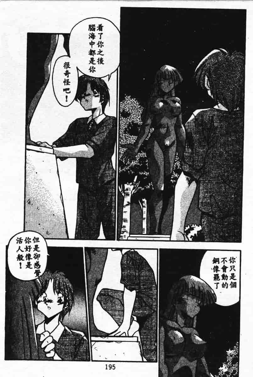汉化版-[蘭宮涼] 小悪魔秘宝館_第8集
