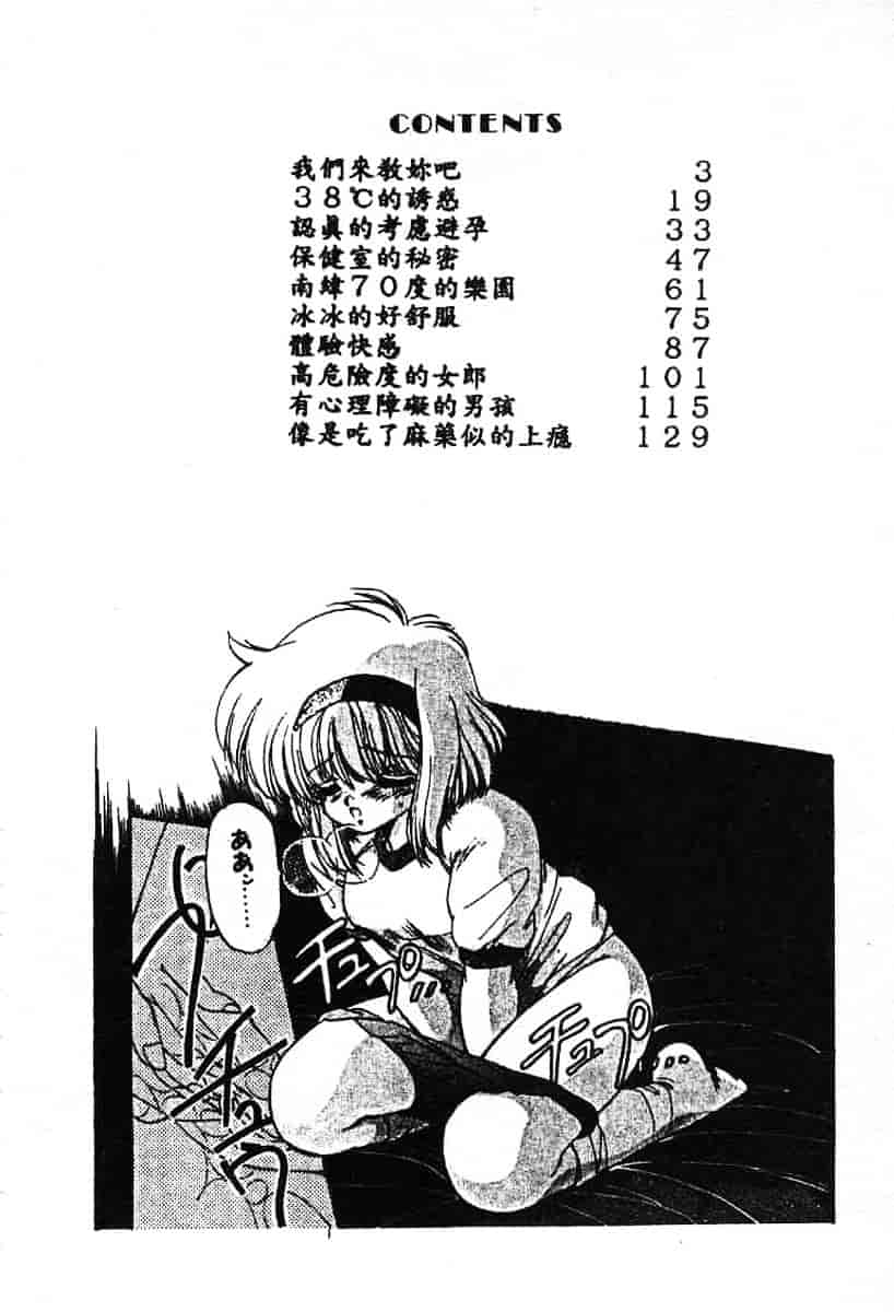 汉化版-[蘭宮涼] 小悪魔秘宝館_第1集