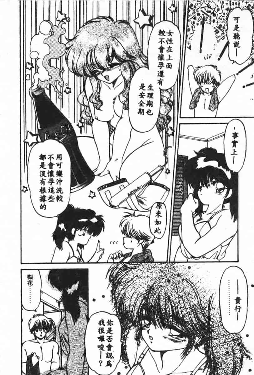 汉化版-[蘭宮涼] 小悪魔秘宝館_第2集