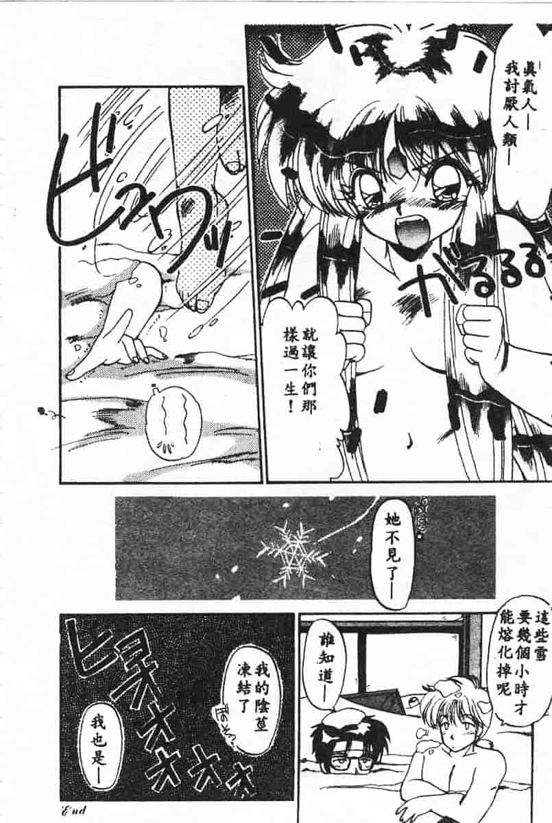 汉化版-[蘭宮涼] 小悪魔秘宝館_第4集