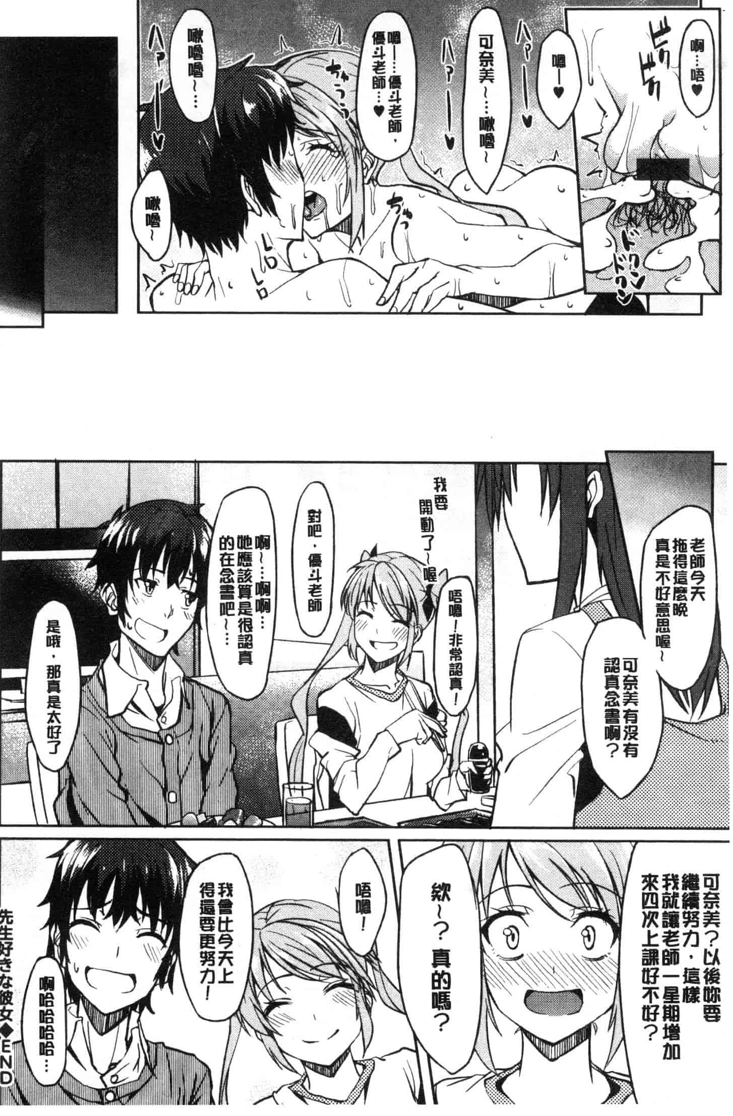 汉化版-[虎助遥人] アレ好きカノジョ [風的工房] C3640_第5集